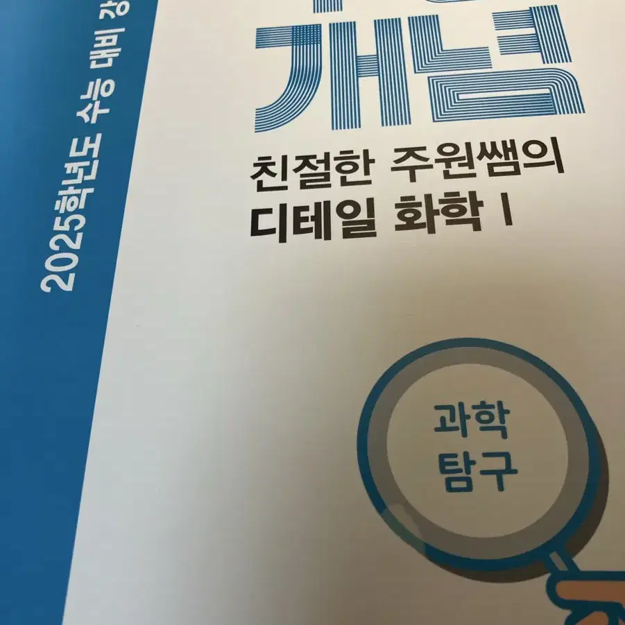 ebs 수능개념 화학 1 주원쌤