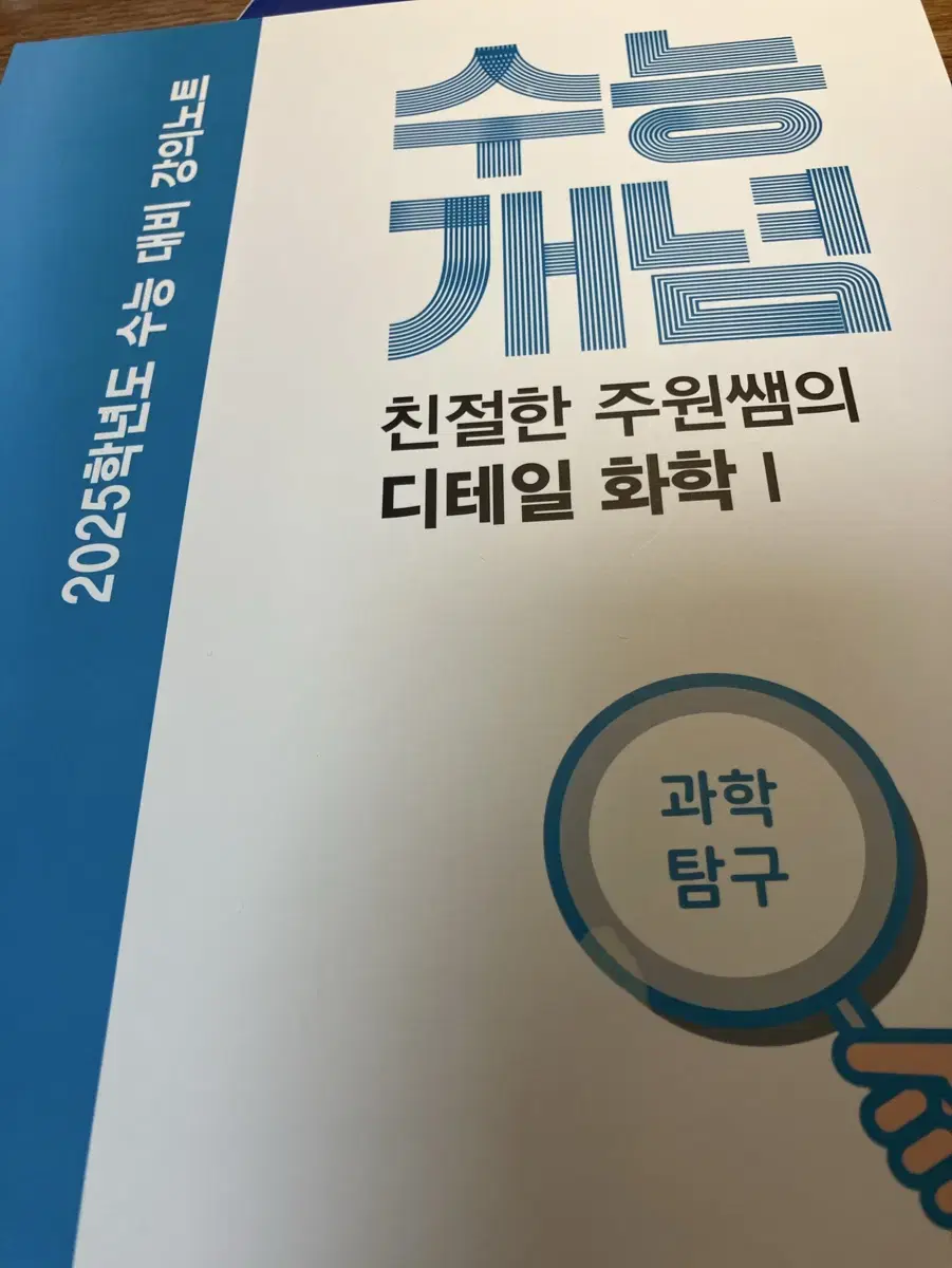 ebs 수능개념 화학 1 주원쌤