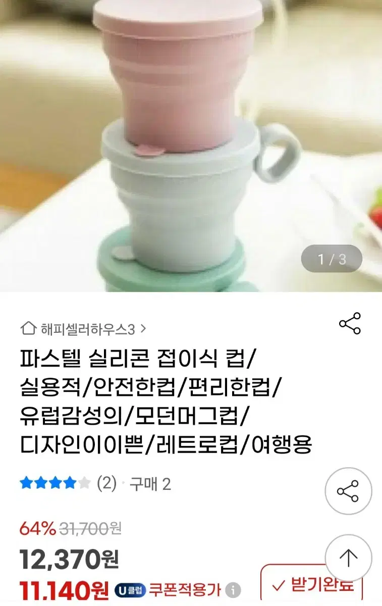 여행용 실리콘 접이 컵