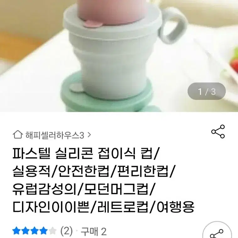 여행용 실리콘 접이 컵