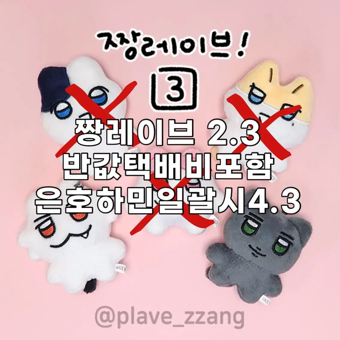 플레이브 속성 인형 짱레이브 반값택배비포함2.3