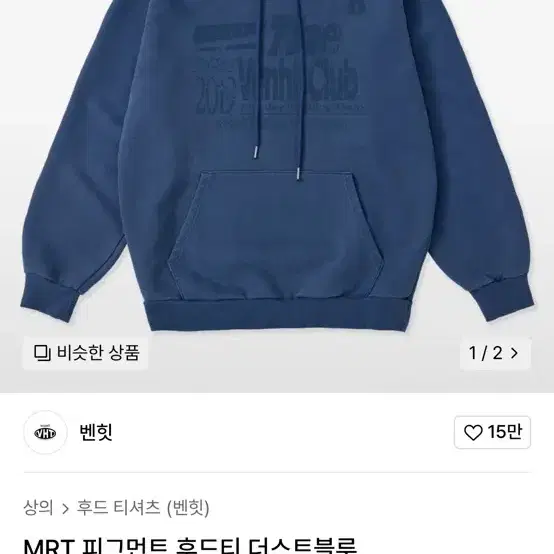 벤힛 MRT 피그먼트 후드티