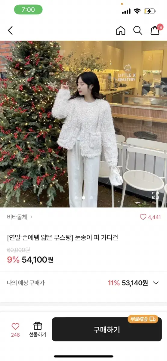 비타돌체 눈송이 퍼 가디건