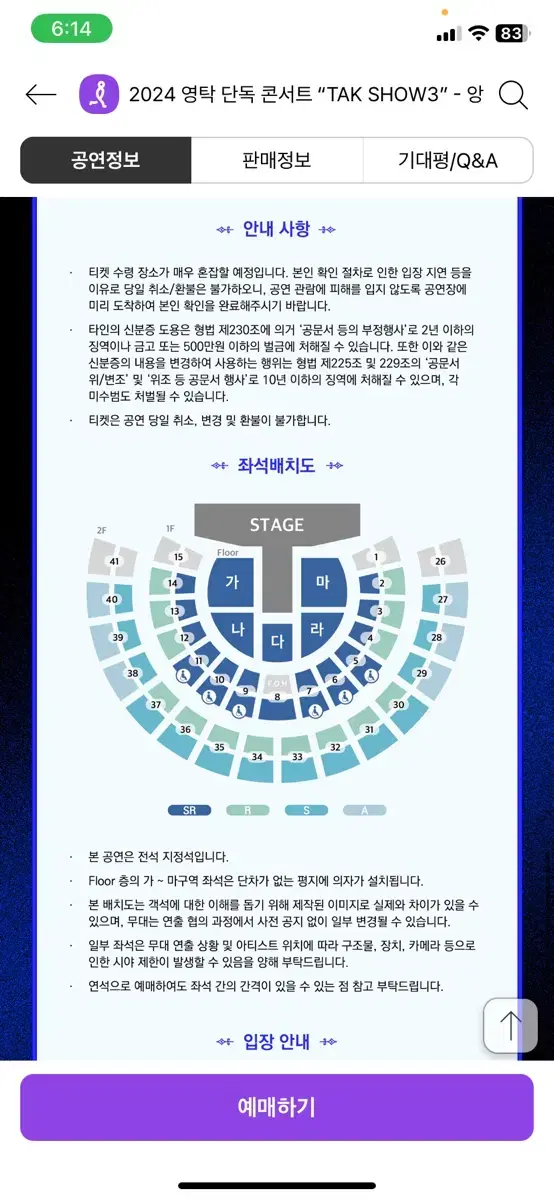 영탁 콘서트 2월 22일 나구역 연속 2매