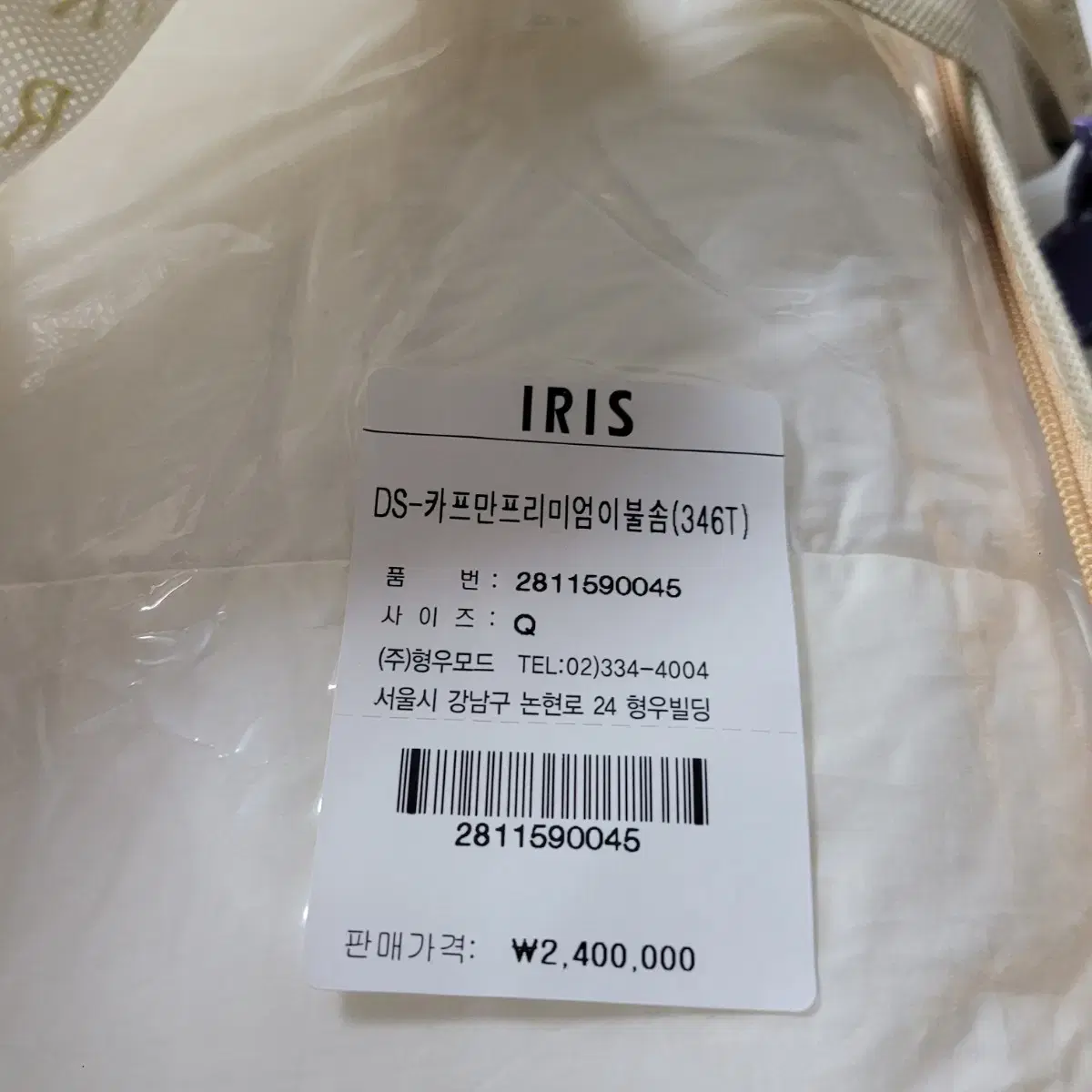 새거 240만원짜리 IRIS 카프만 프리미엄 이불솜 Q