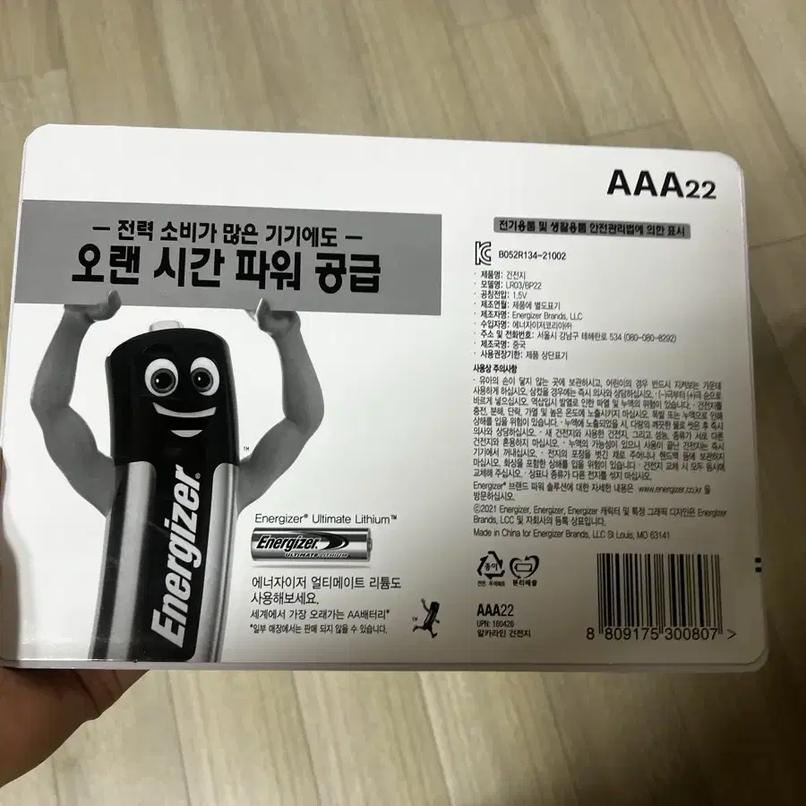 에너자이저 건전지 AAA 22개