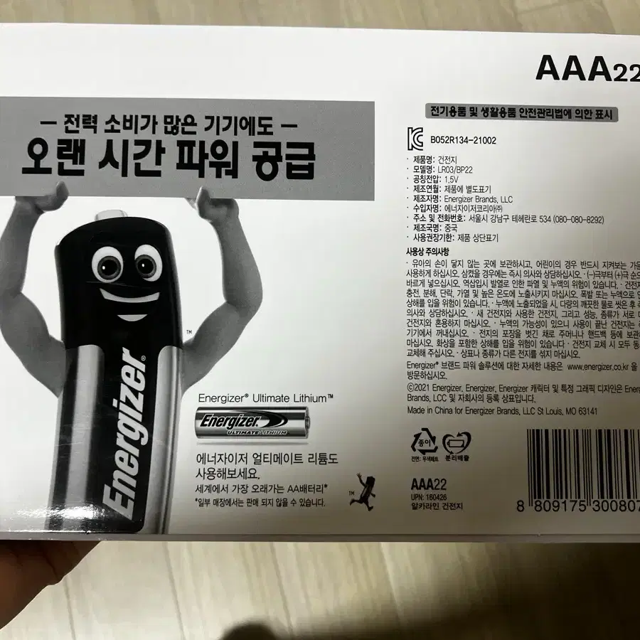 에너자이저 건전지 AAA 22개