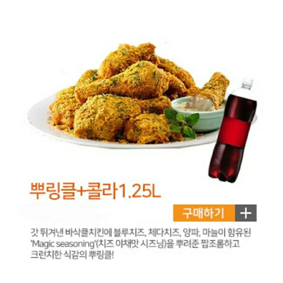 칼답)) BHC후라이드 콜라큰거