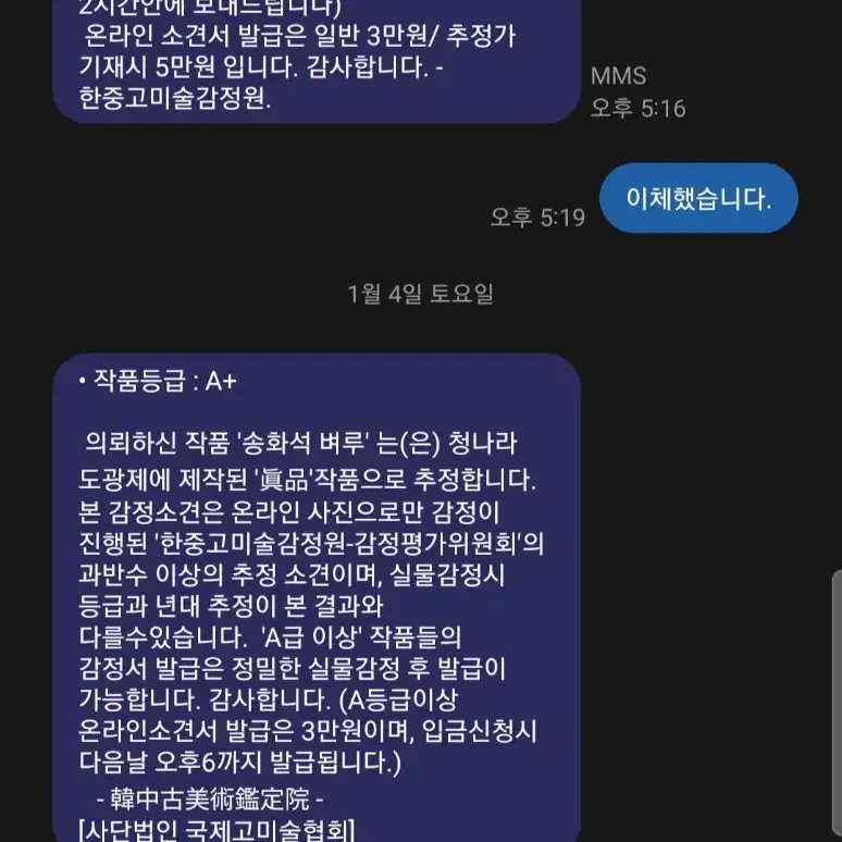 추정가 1200만 원 대청도광년제 송화석연