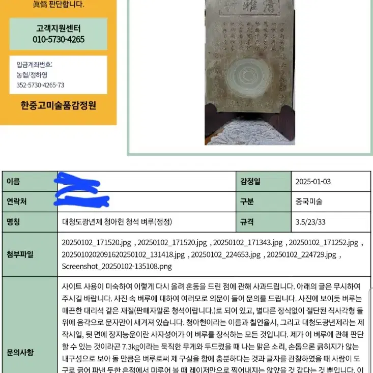 추정가 1200만 원 대청도광년제 송화석연