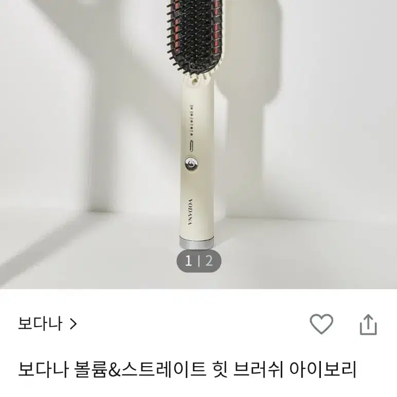 보다나 볼륨 스트레이트 힛 브러쉬