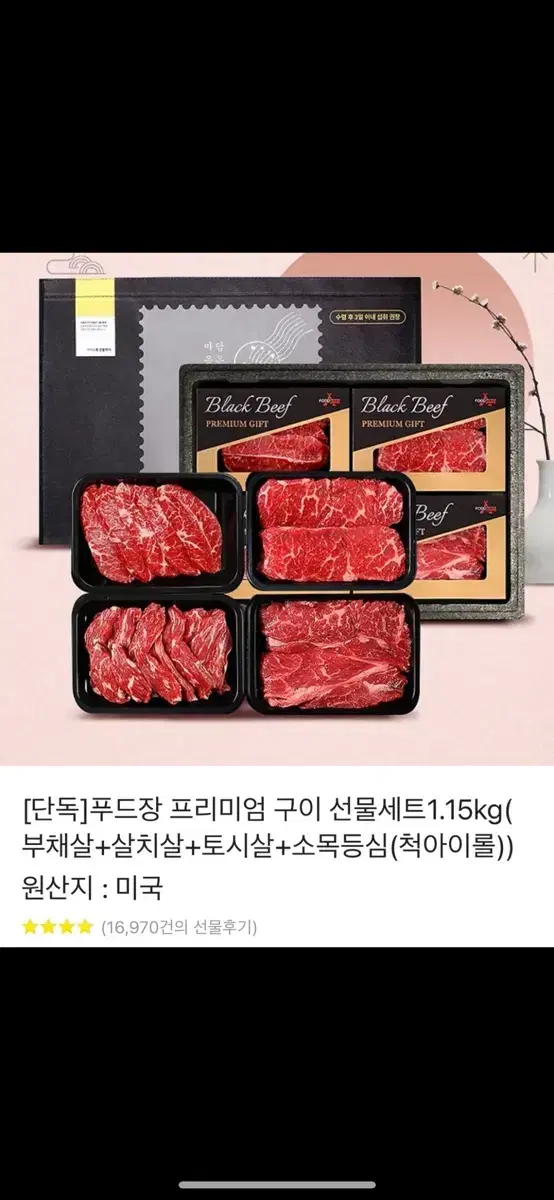 푸드장 프리미엄 구이 선물세트 1.15kg