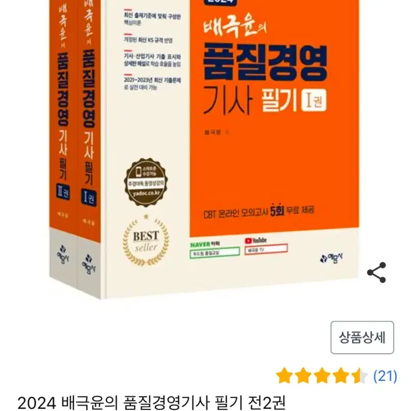 2024 배극윤 품질경영기사 필기