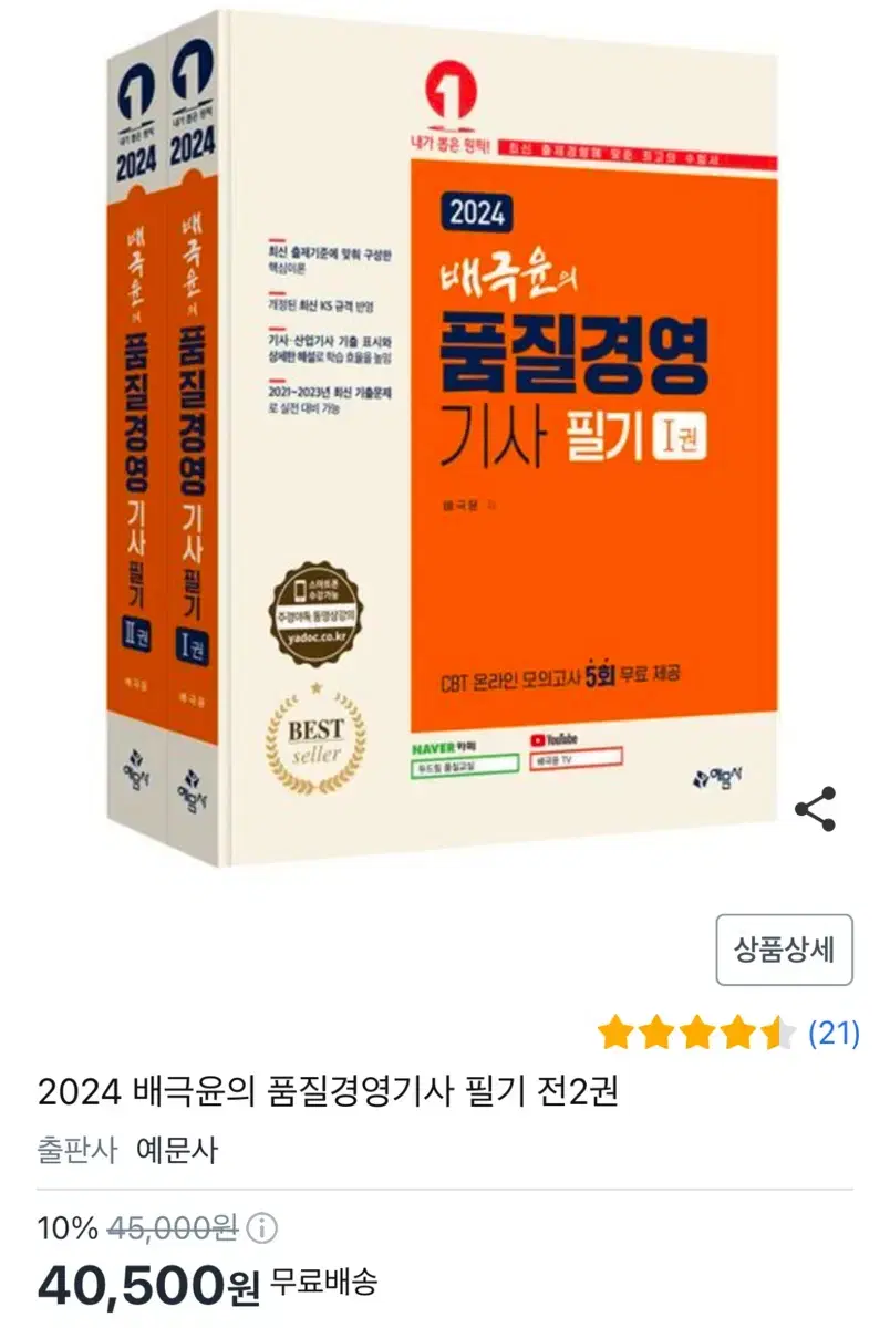 2024 배극윤 품질경영기사 필기