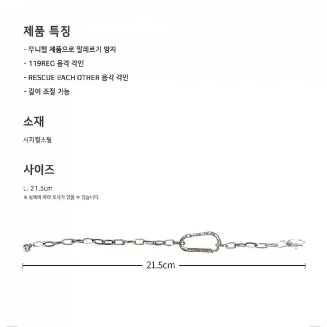 단순개봉,새상품) 119레오 소방관 후원 카라비너 팔찌 실버 써지컬스틸