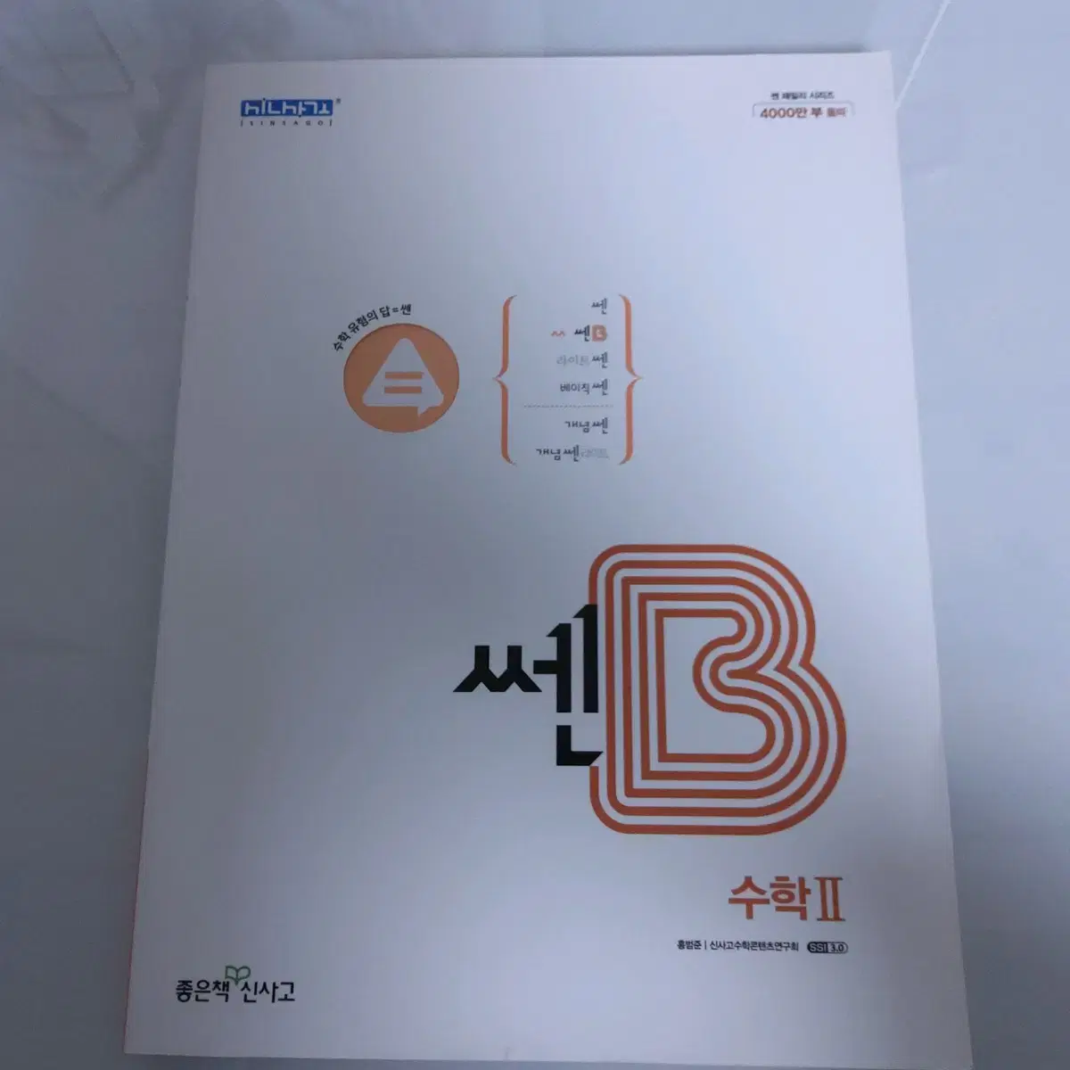 수2 쎈B 미사용