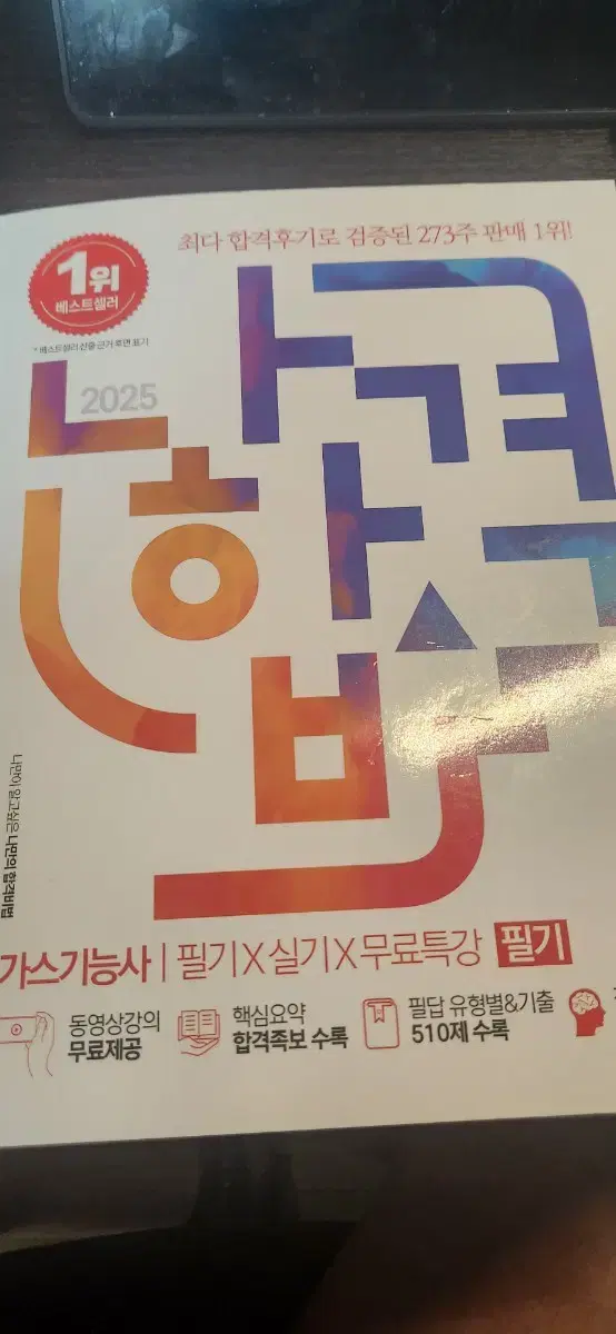 나합격 가스기능사 필기