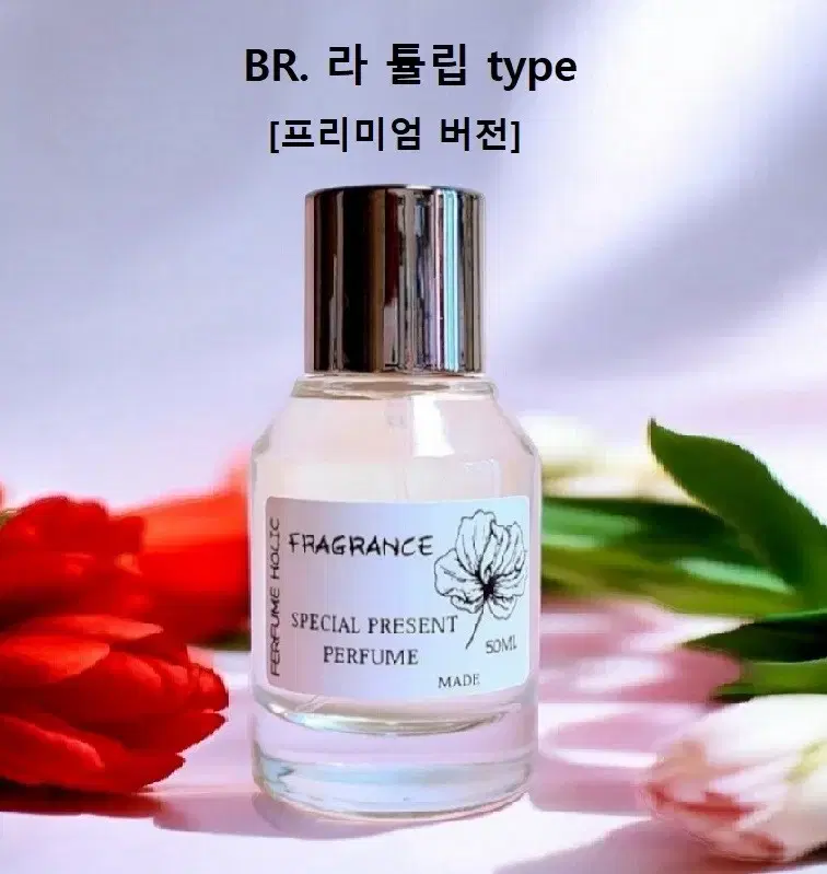 50ml [바이레도ㅡ라튤립 type] 프리미엄 버전 퍼퓸 니치 향수