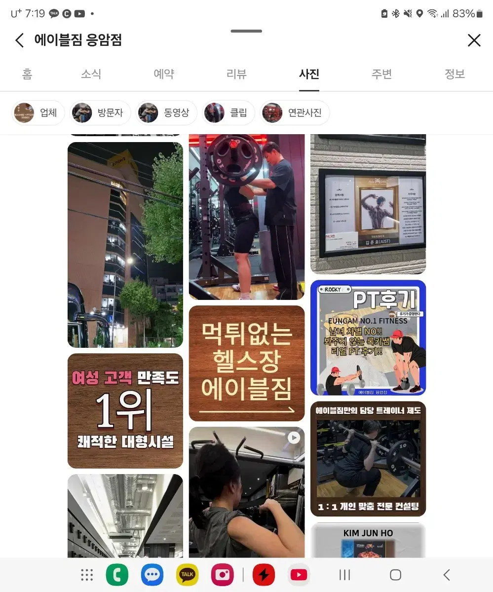 에이블짐 응암점 PT 20회 양도