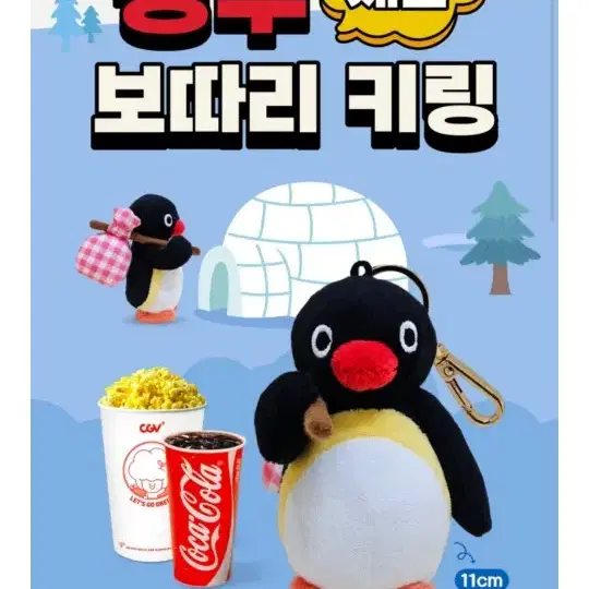 핑구키링 삽니다