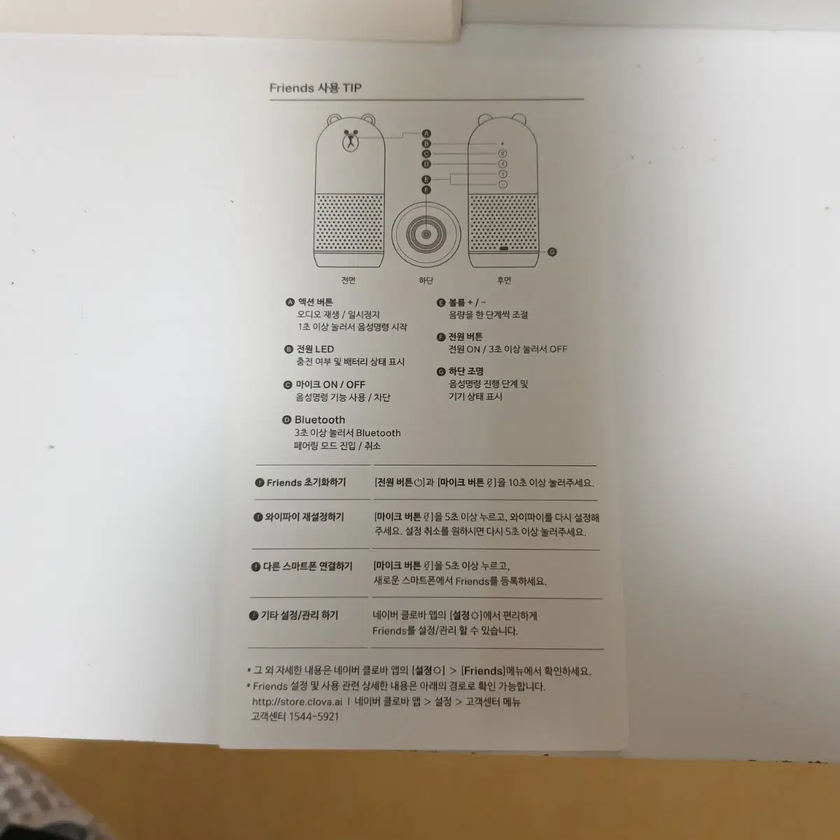 크로바  AI 스피커  프렌즈 브라운 스피커 블루투스