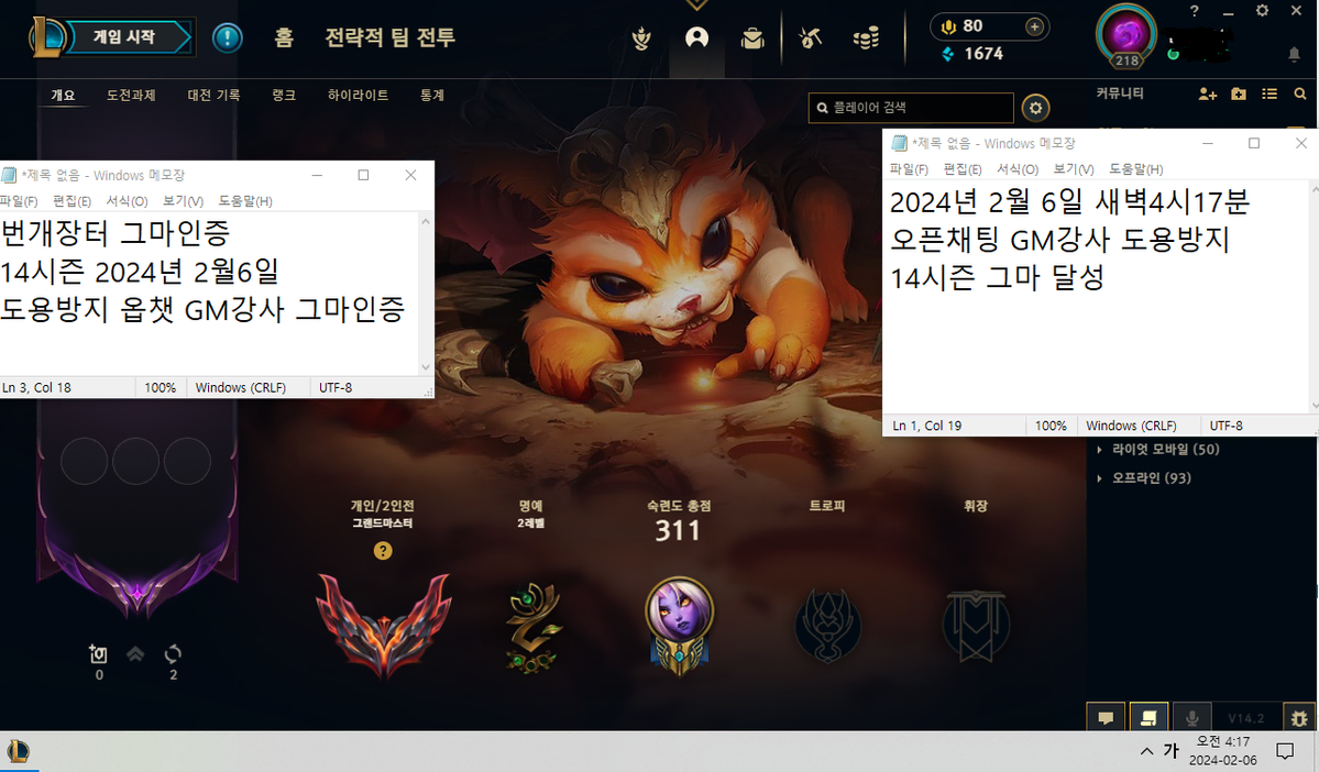 League of Legends LOL GM instructor