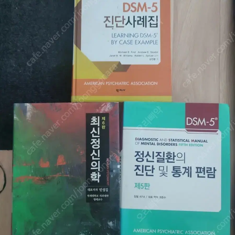 최신정신의학 DSM5 서적 팝니다