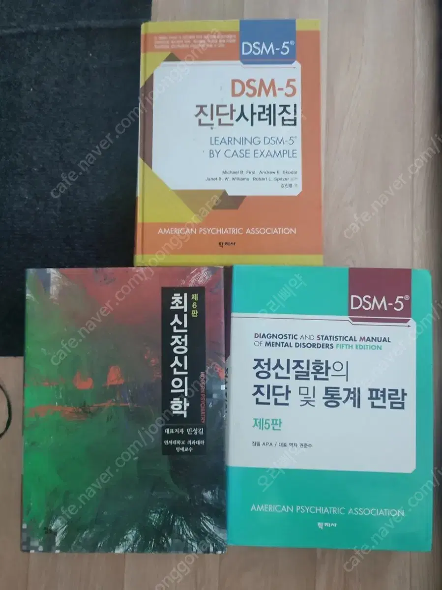 최신정신의학 DSM5 서적 팝니다