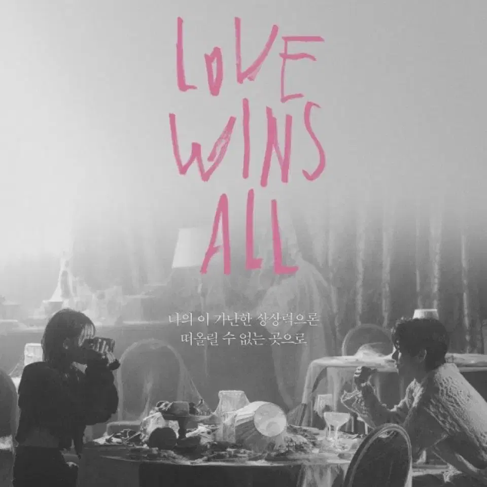 아이유 Love wins all 럽윈올 cgv포스터 더 위닝 개봉앨범