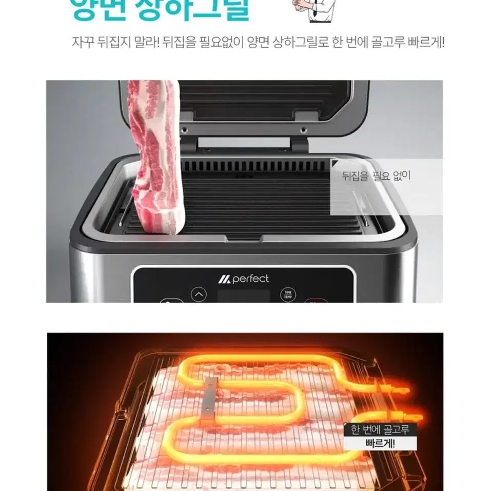 퍼펙트 양면 그릴