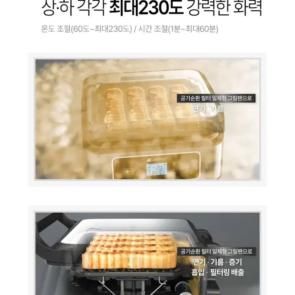 퍼펙트 양면 그릴