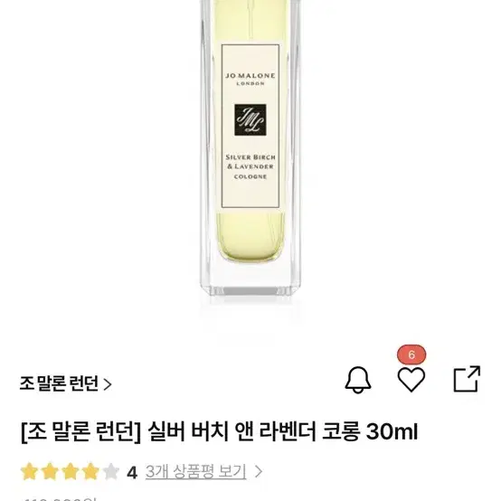 [조 말론 런던] 실버 버치 앤 라벤더 코롱 30ml