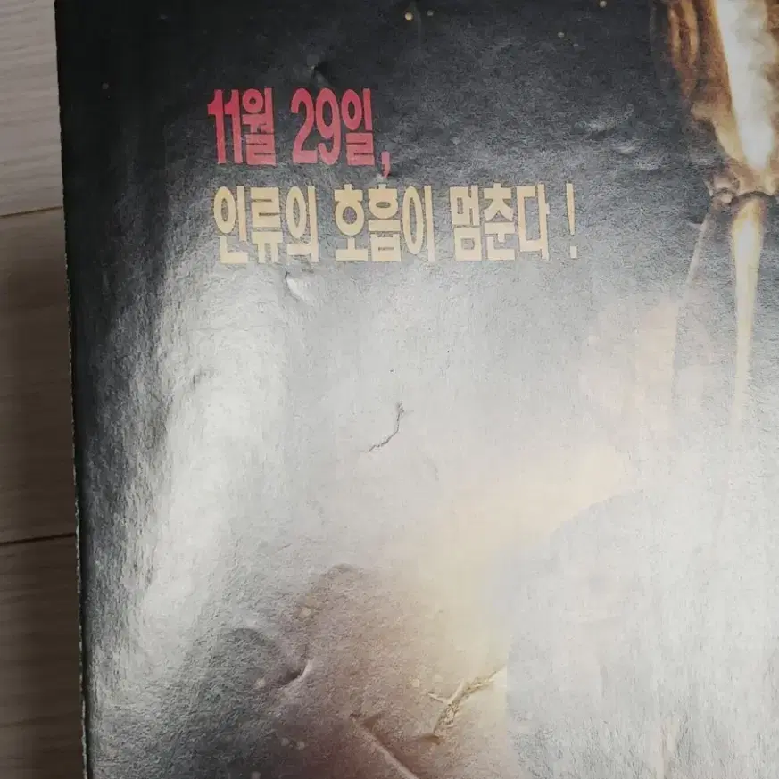 폴버호벤감독 캐스퍼반디엔 스타쉽 트루퍼스(1997년)(2단)전단지