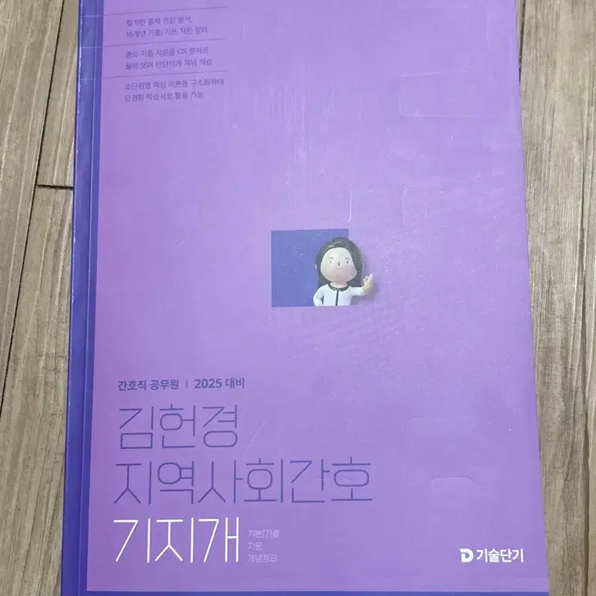 김헌경 지역사회간호 기지개 공단기