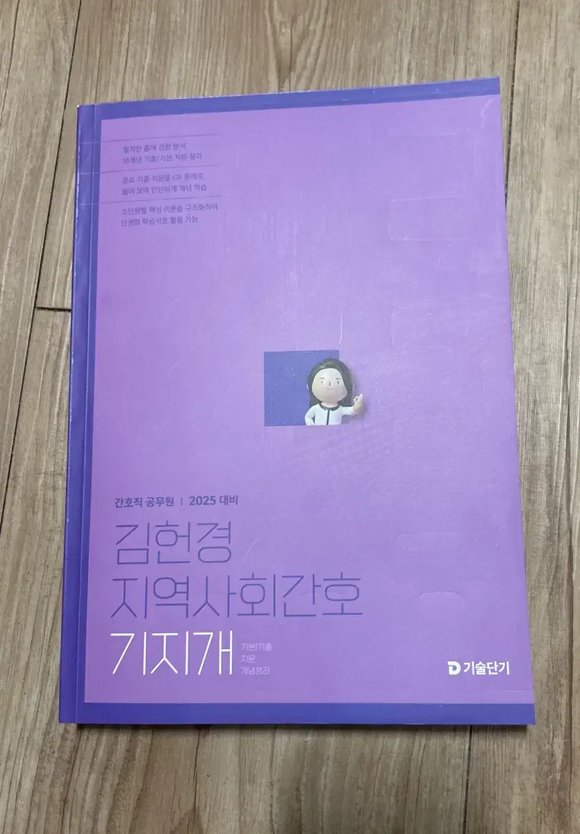 김헌경 지역사회간호 기지개 공단기