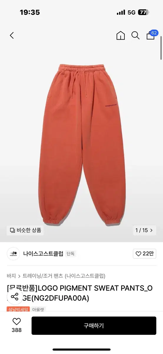 Nice Ghost Club Logo Pigment Sweatpants Orange