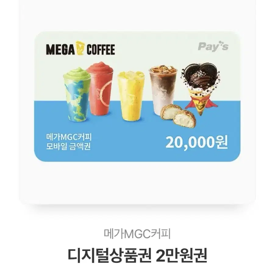 메가 2만원권