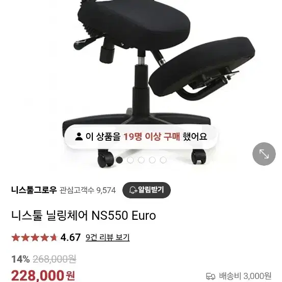 니스툴 그로우 NS550 의자, 닐링체어, 자세교정 의자 팝니다