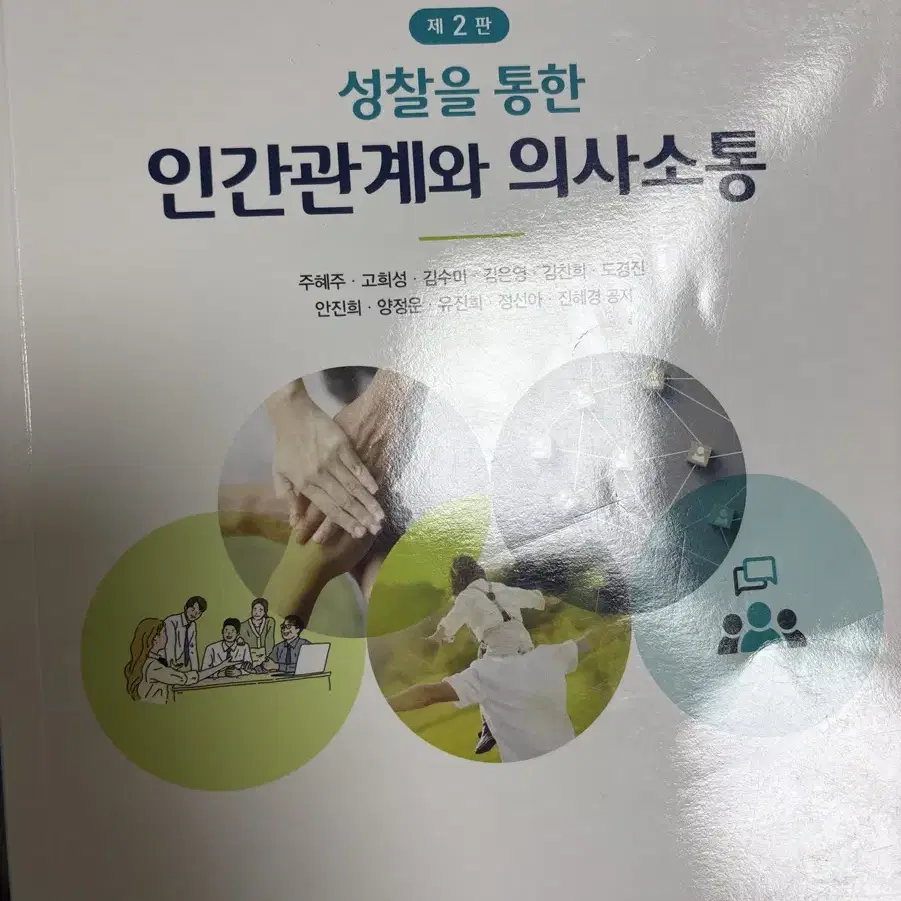 정문각 - 성찰을 통한 인간관계와 의사소통