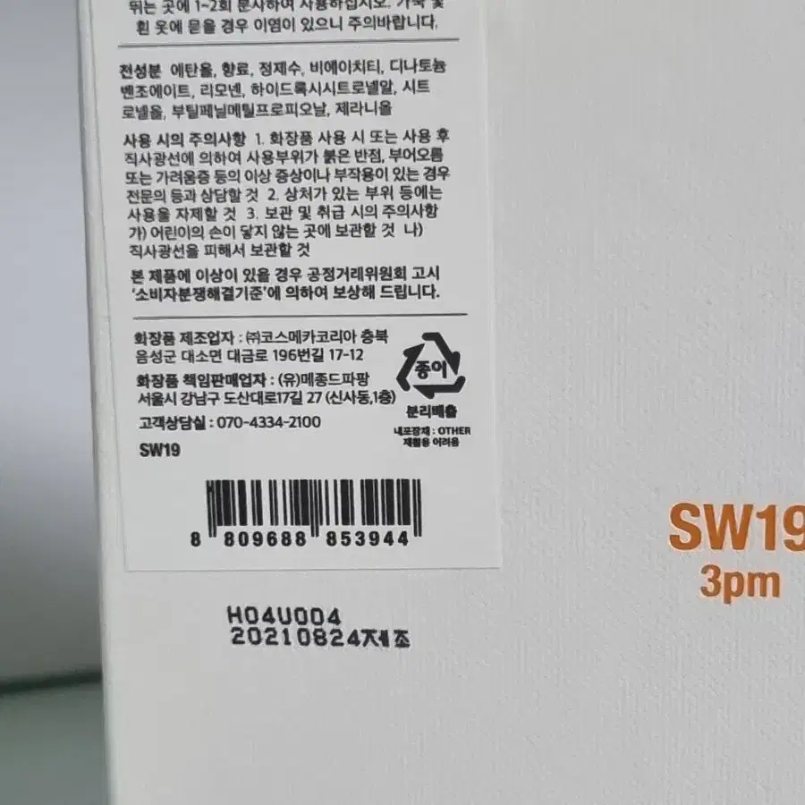 SW19 3pm 향수 50ml