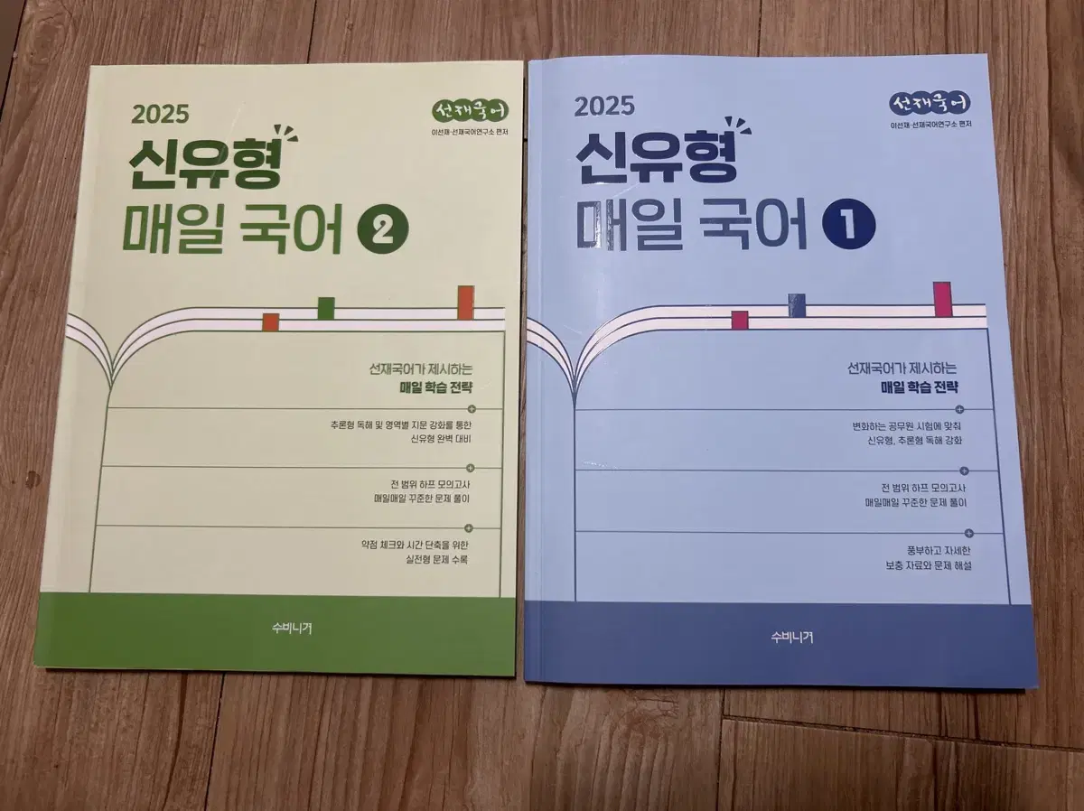 2025 신유형 매일국어1 2 공단기 선재국어