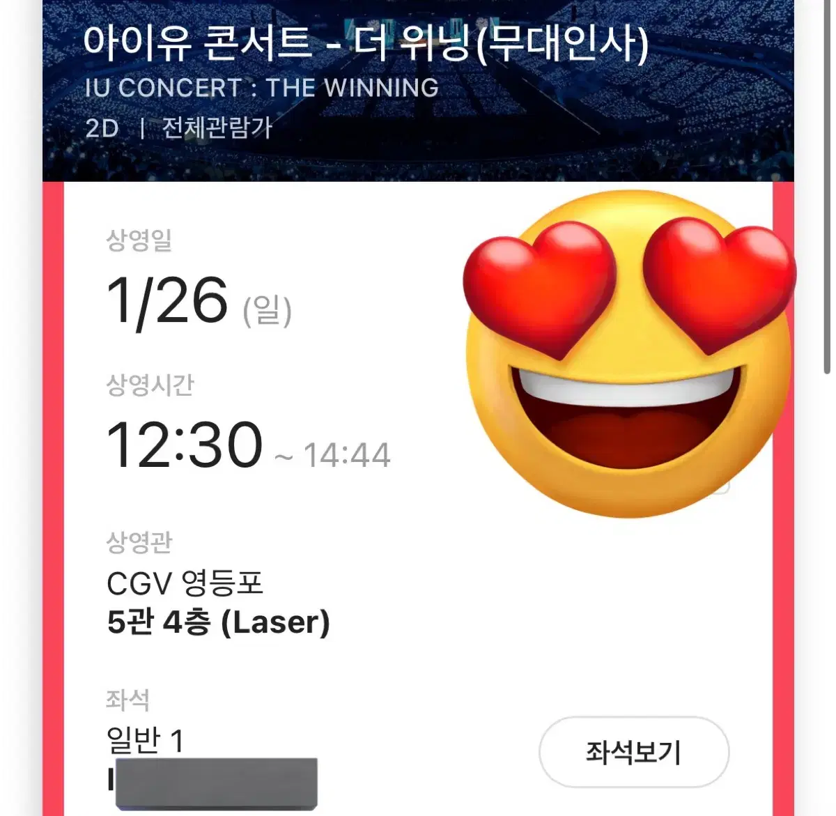 1/26(일) cgv 영등포 12:30 I열 양도합니다