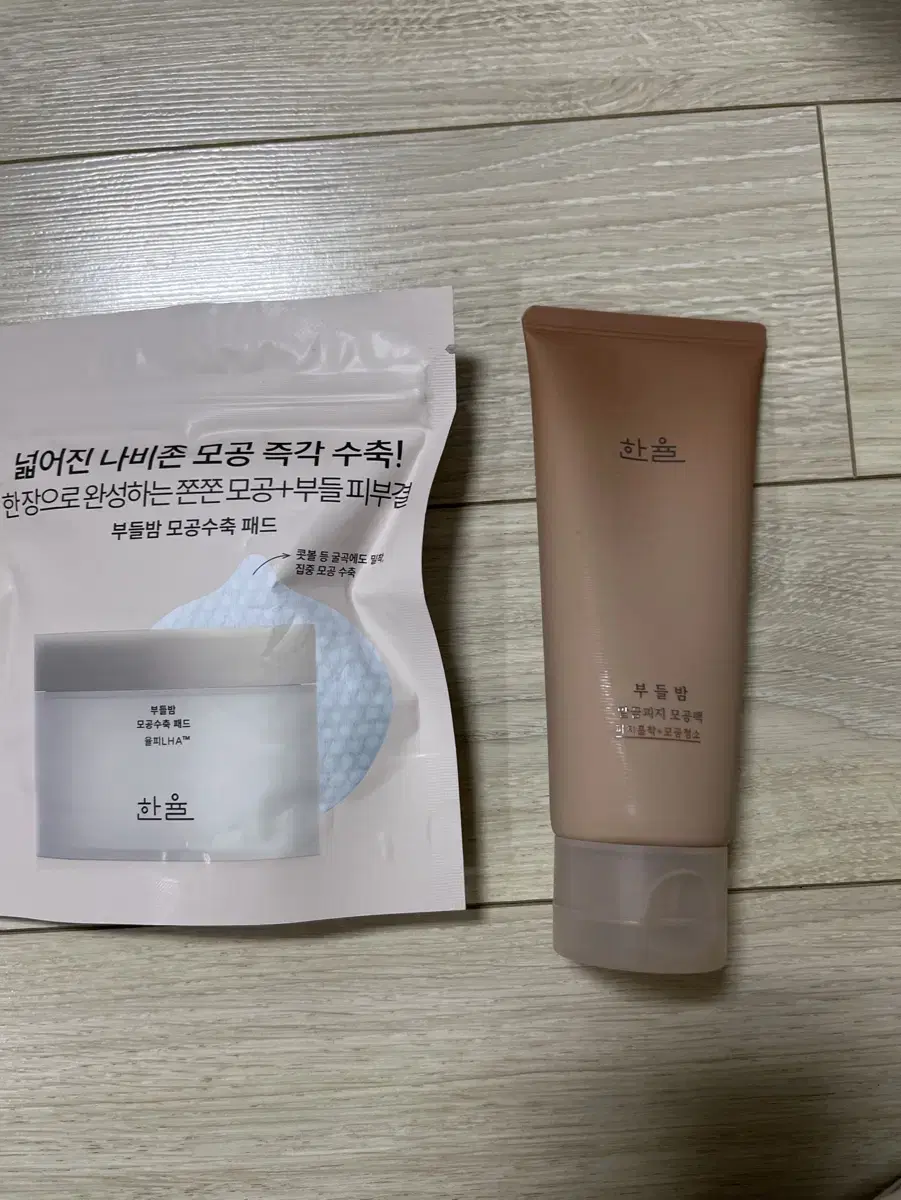 한율 부들밤50ml 모공팩