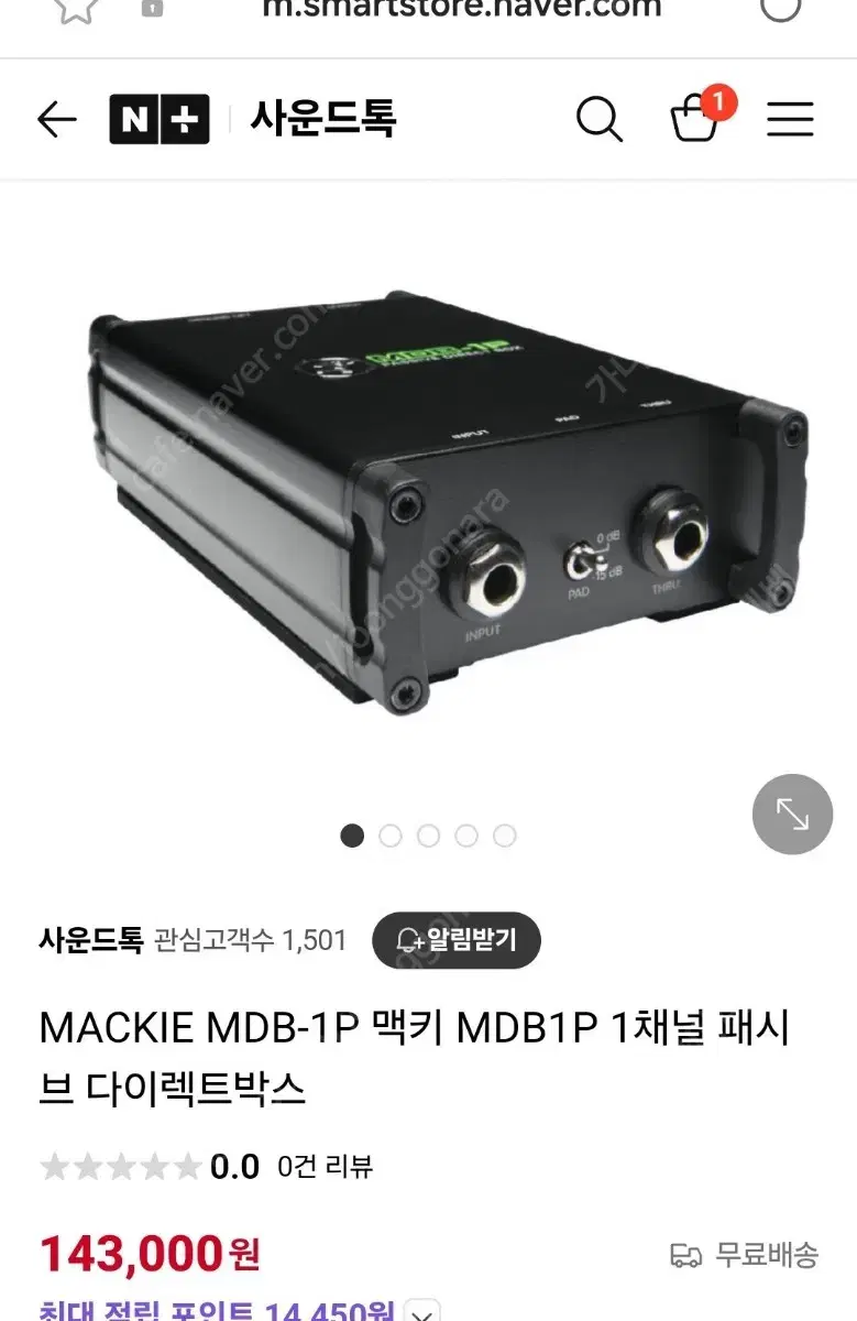 맥키 다이렉트 박스 mdb-1p 1시간만이가격에