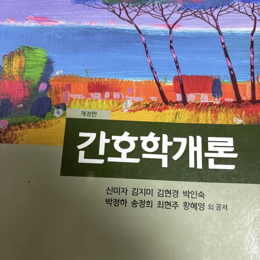 수문사 - 간호학개론