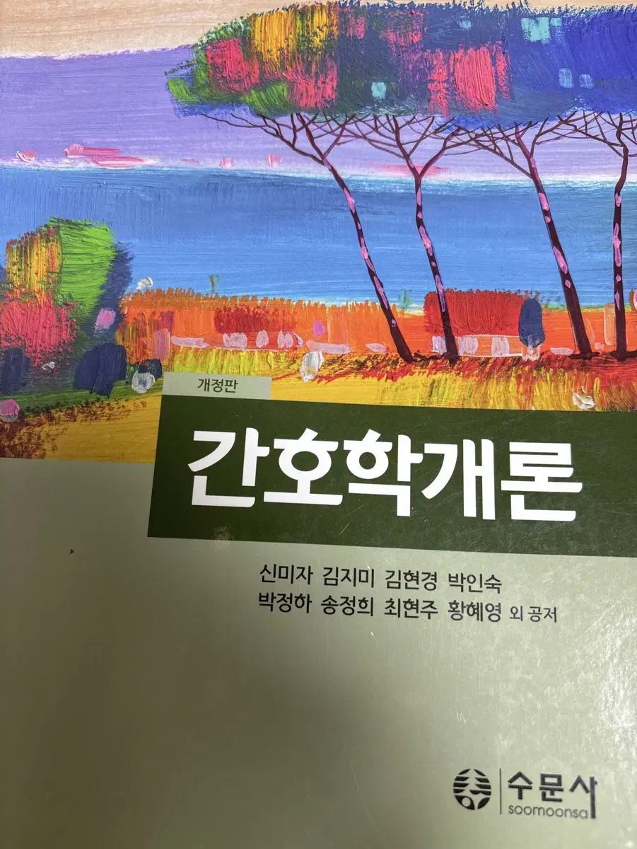 수문사 - 간호학개론