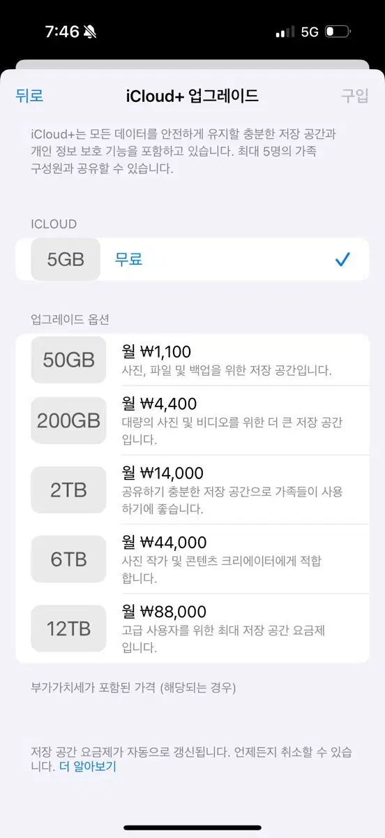 아이폰 아이클라우드 2TB 쉐어하실분