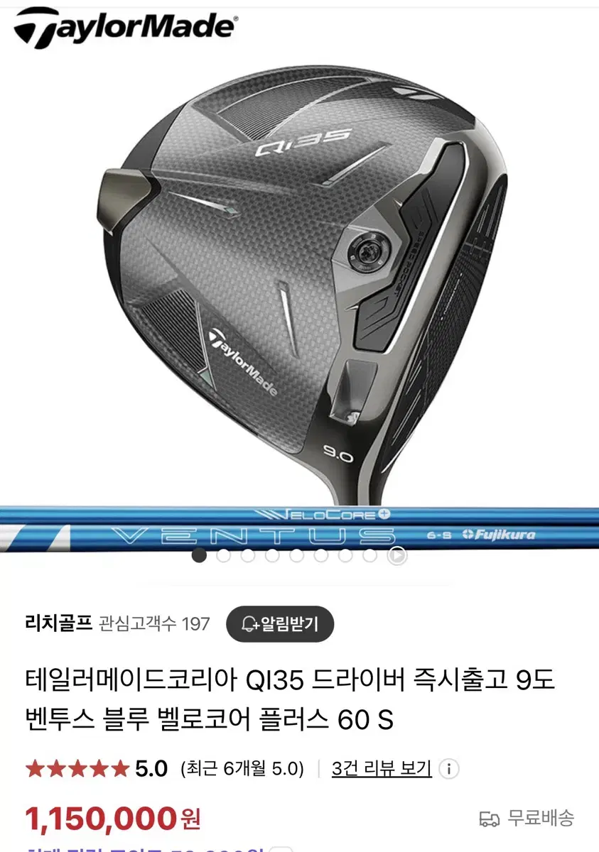 새상품 신형 qi35 특주 벤투스블루 플러스6s 드라이버 팝니다