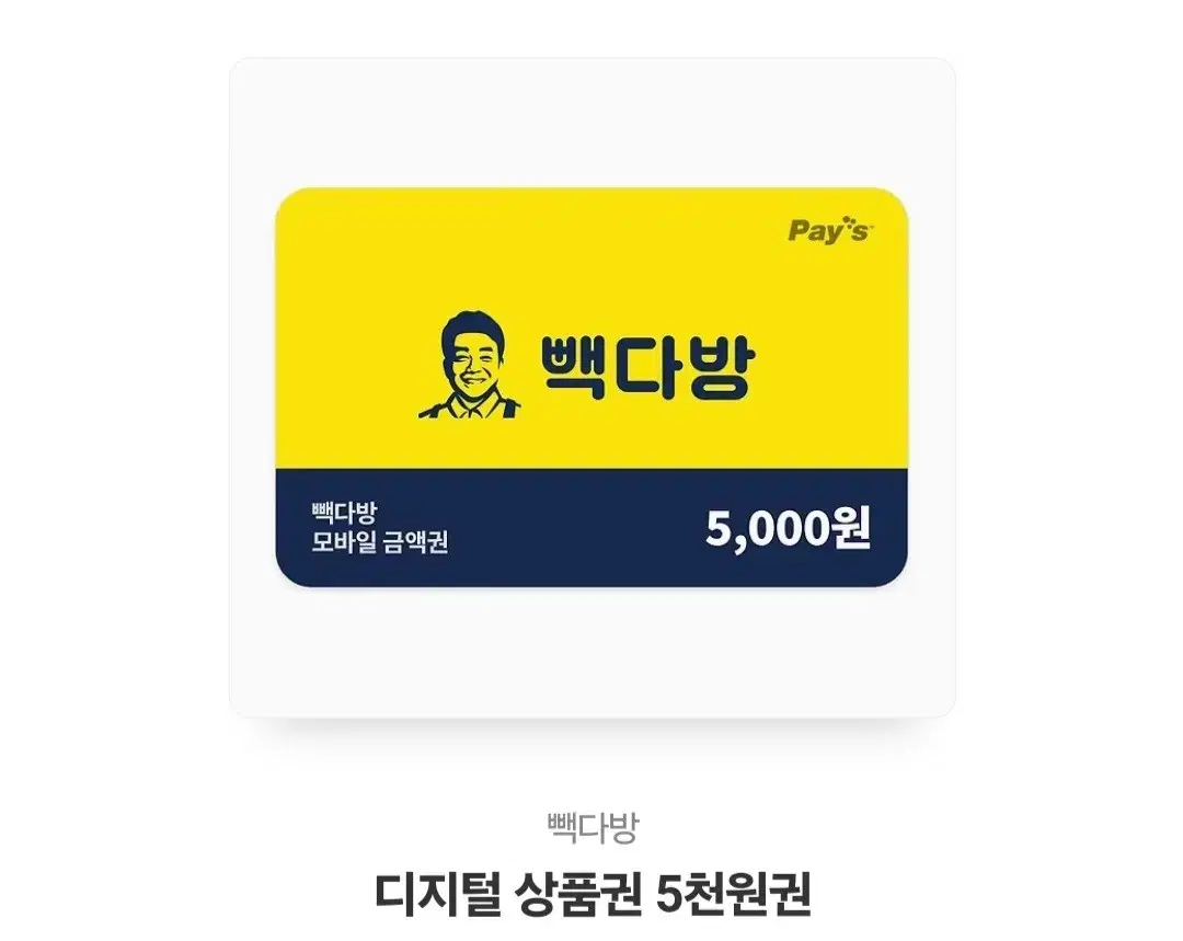 빽다방 기프티콘