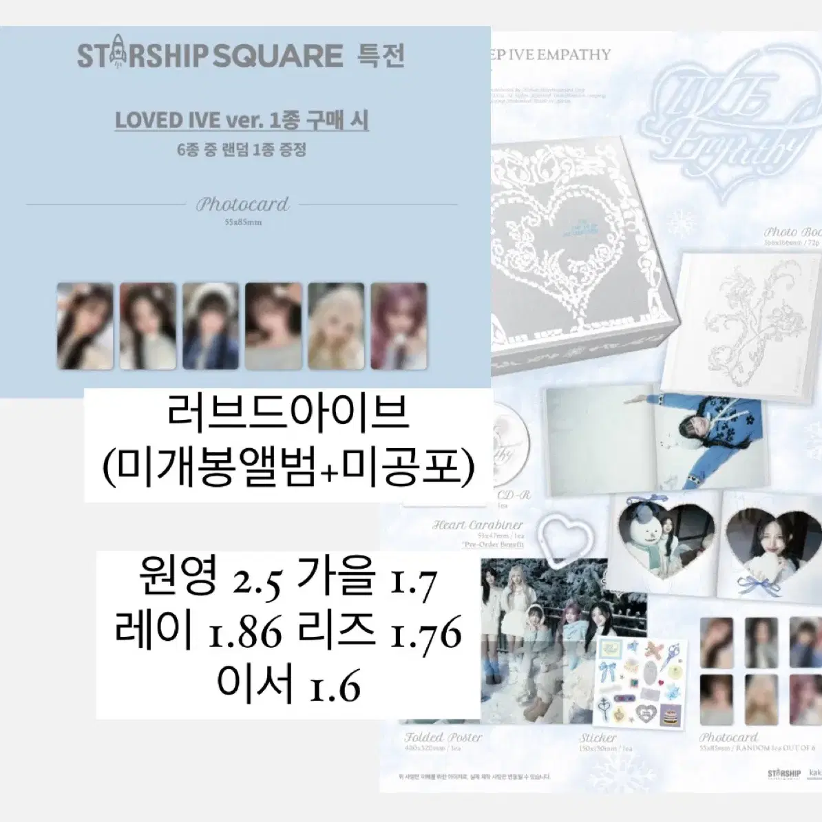 리즈!! 아이브 엠파시 스스퀘 러브드아이브 분철